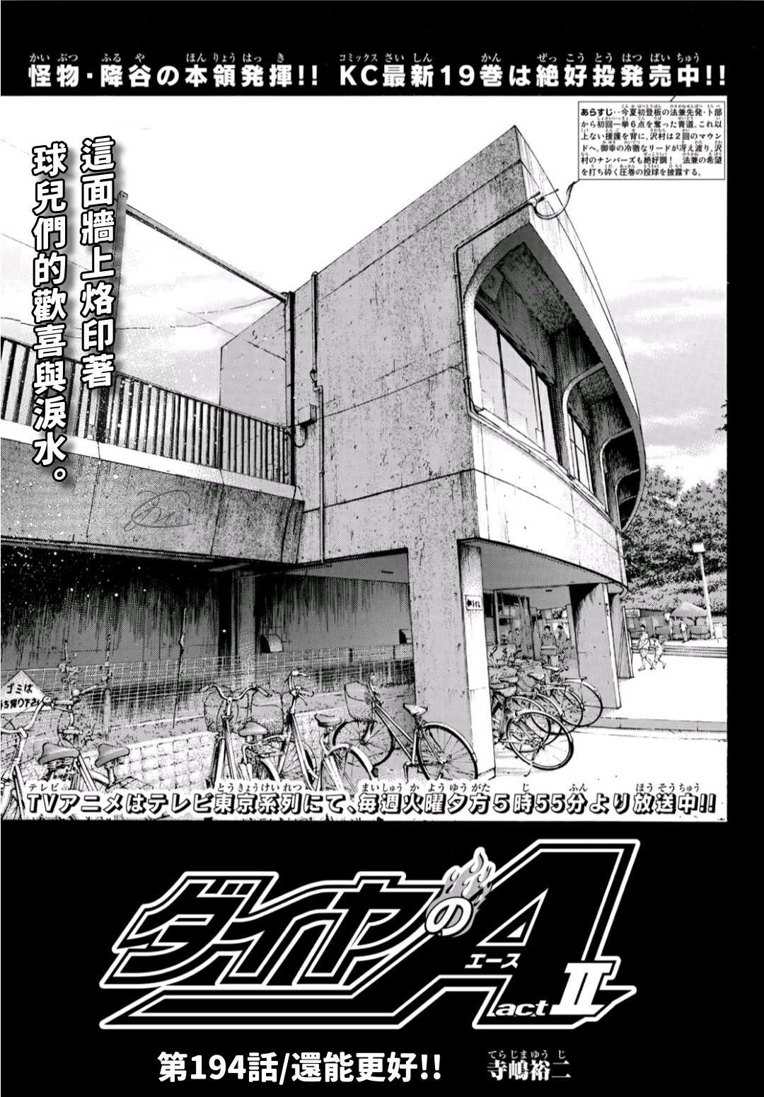 钻石王牌御幸一也漫画,第2部194话 还能更好！！1图