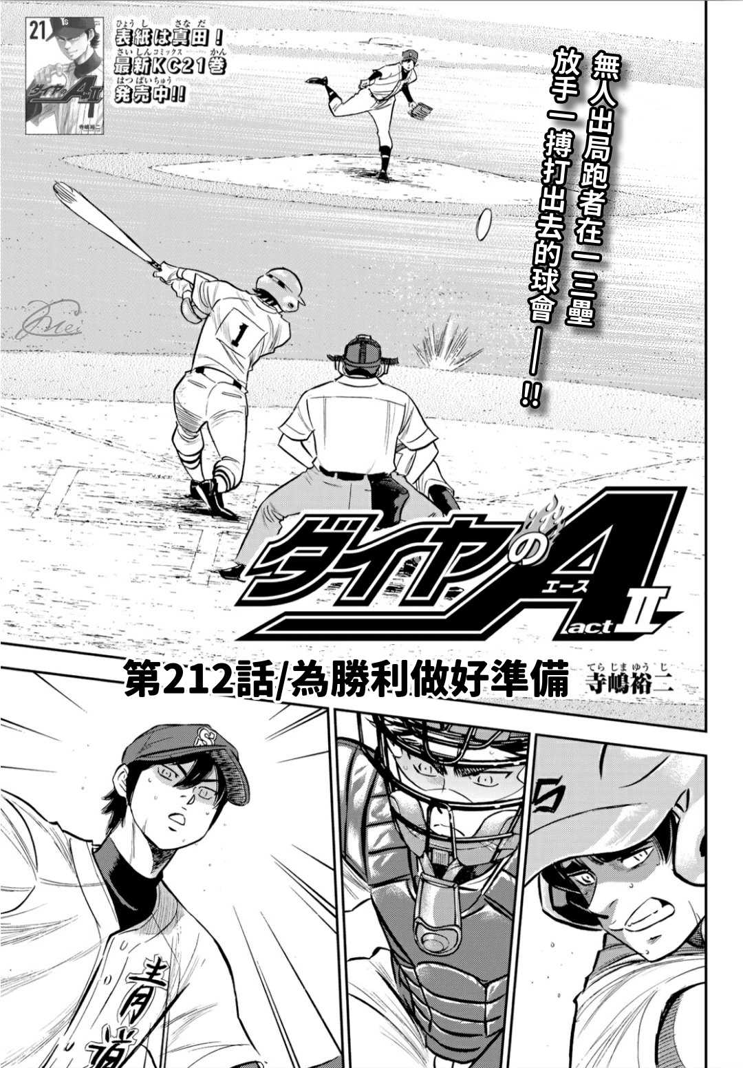 钻石王牌结局漫画,第2部212话 为胜利做好准备1图