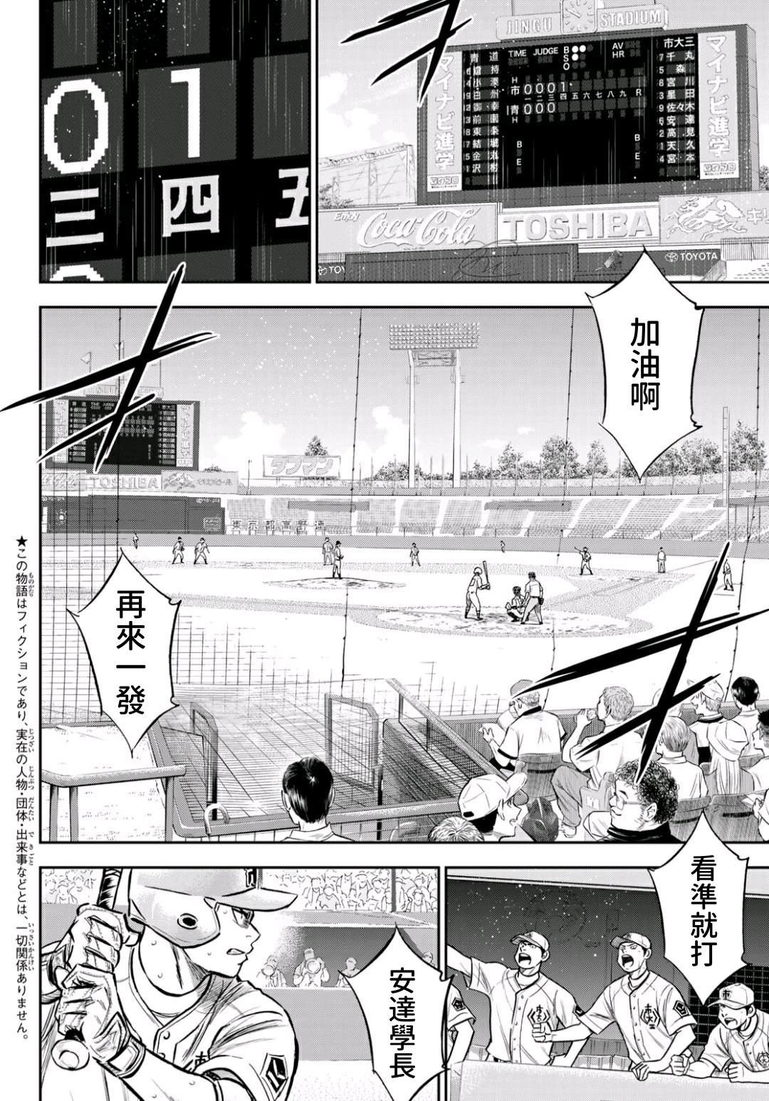 钻石王牌同人文无cp漫画,第2部236话Move2图
