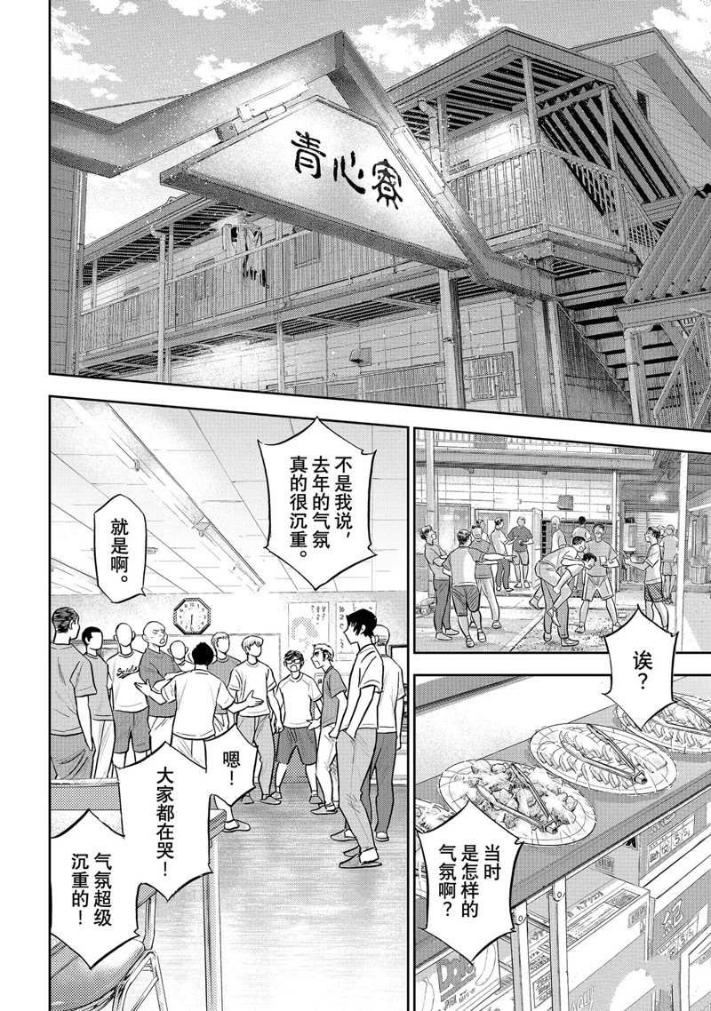 钻石王牌动漫免费看漫画,第二季第307话2图