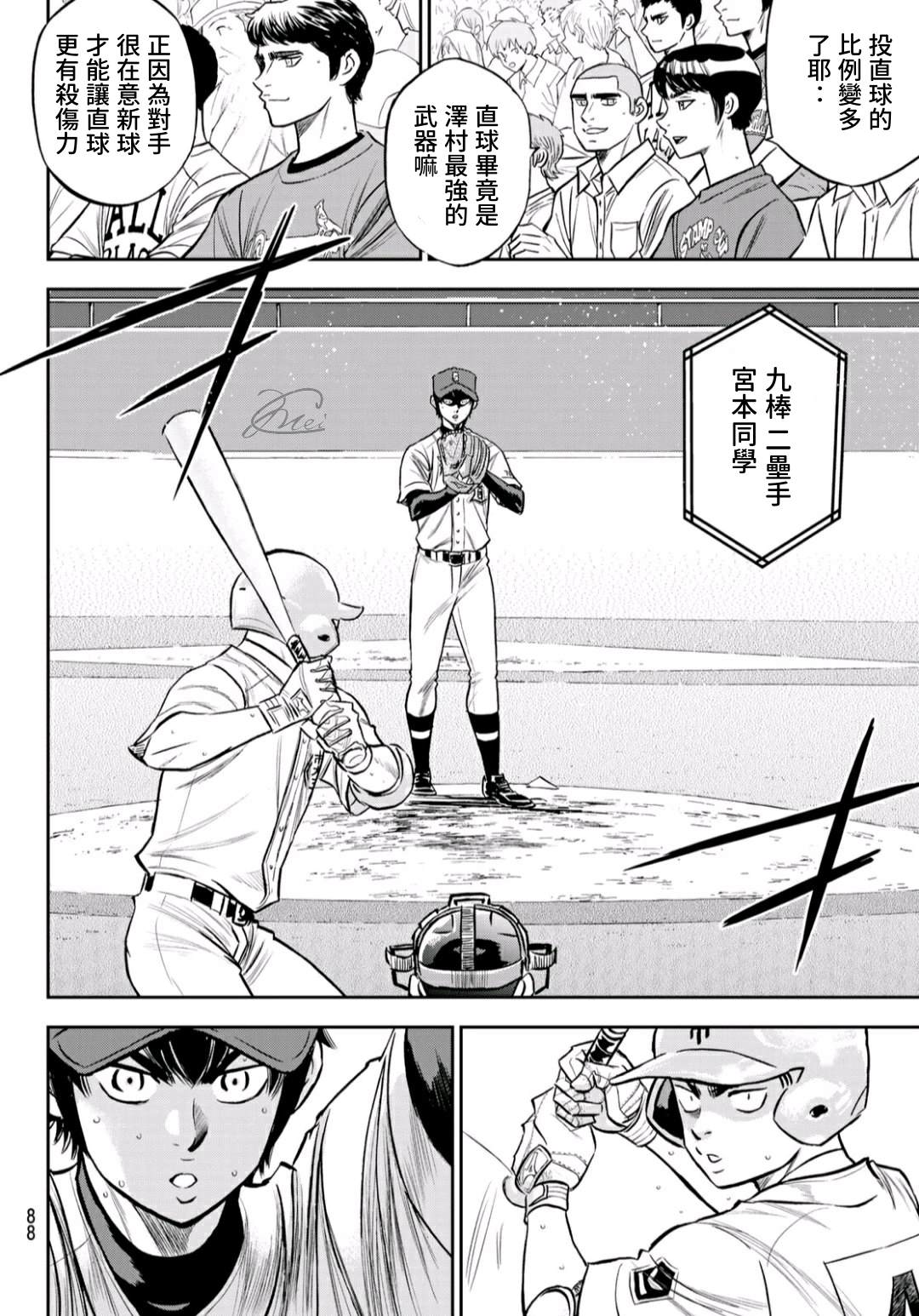 钻石王牌ace漫画,第2部230话 记录4图