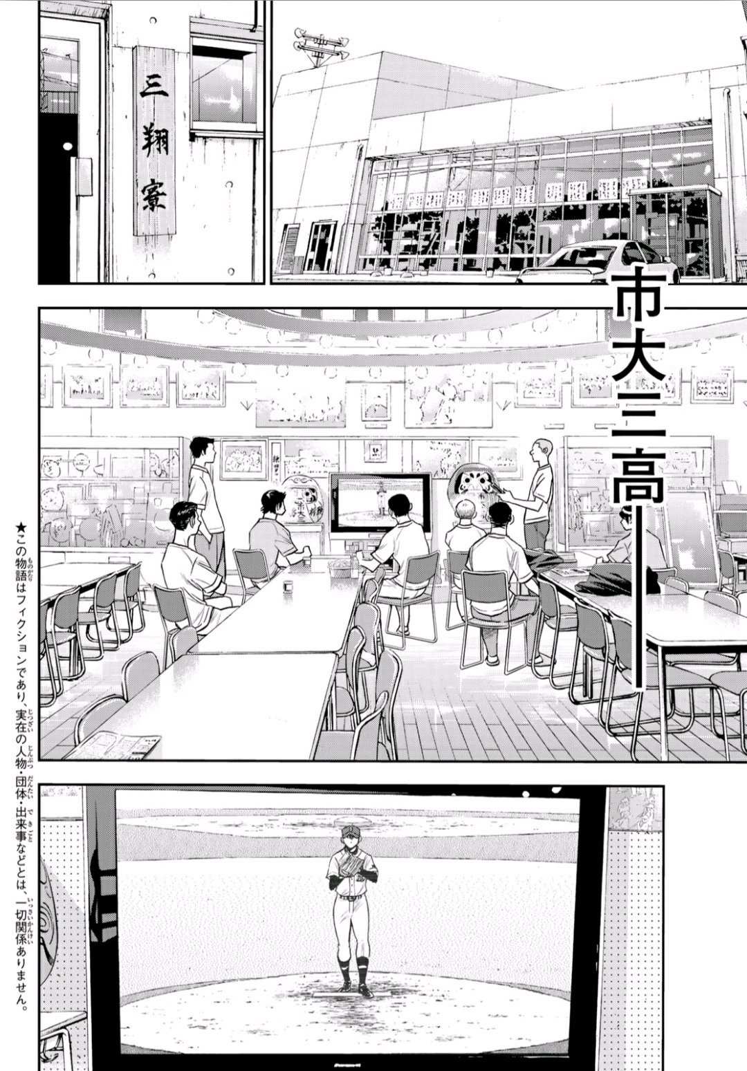 钻石王牌同人文无cp漫画,第2部220话 主张2图