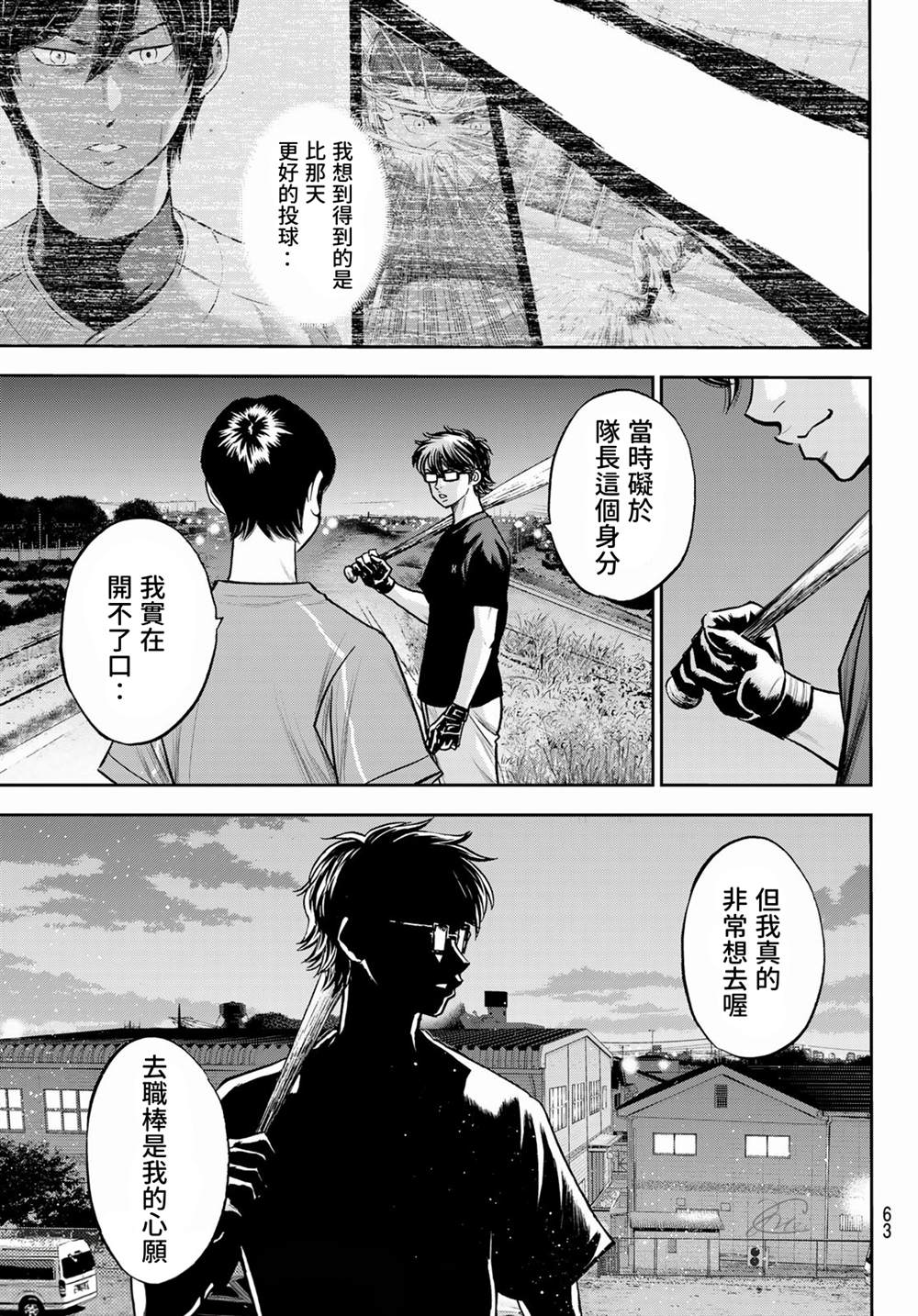 钻石王牌结局漫画,第二季第256话 永无止境的道路3图