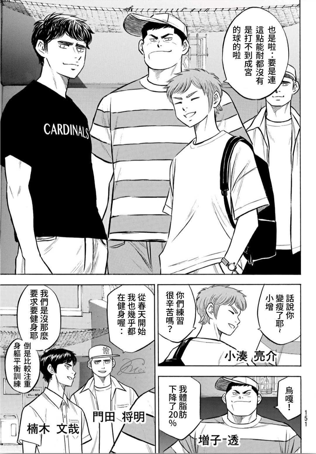 钻石王牌第三季在线观看完整版漫画,第2部204话 觉醒的3图