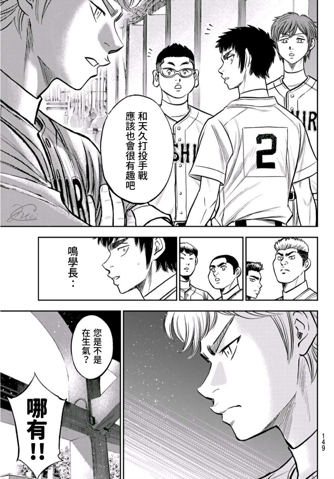钻石王牌act漫画漫画,第2部240话 源头3图