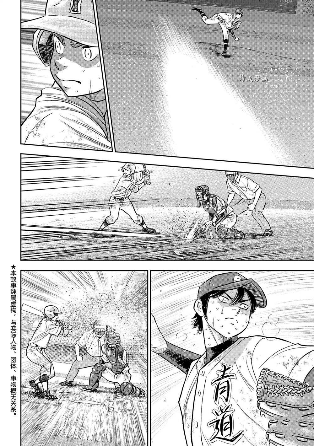 钻石王牌同人文无cp漫画,第二季第285话2图