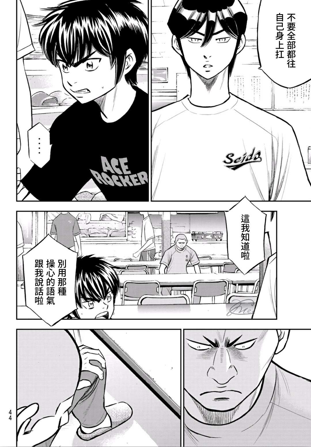 钻石王牌act3漫画漫画,第2部222话 恳求4图