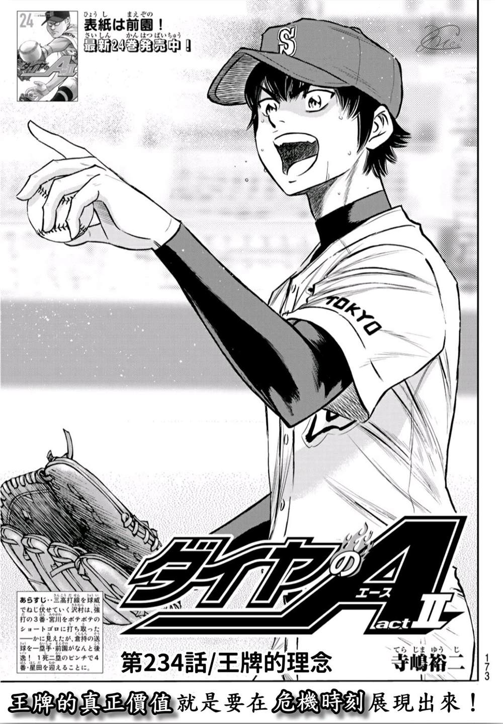 钻石王牌泽村荣纯成为队长漫画,第2部234话 王牌的理念1图