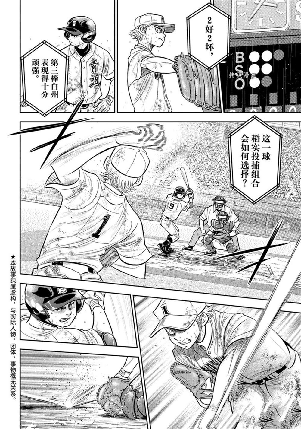 钻石王牌第4季免费观看漫画,第二季第291话2图