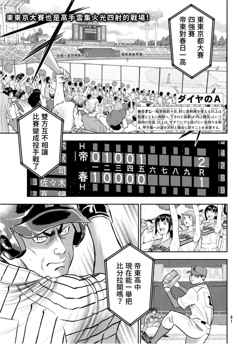 钻石王牌成就棒球之神漫画,第二季第260话 那一天1图