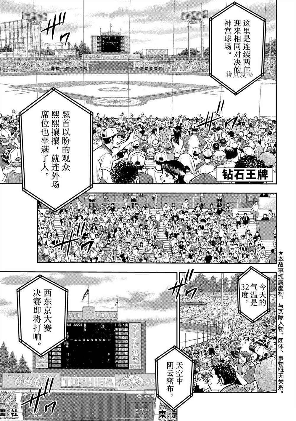 钻石王牌向井太阳漫画,第二季第264话1图