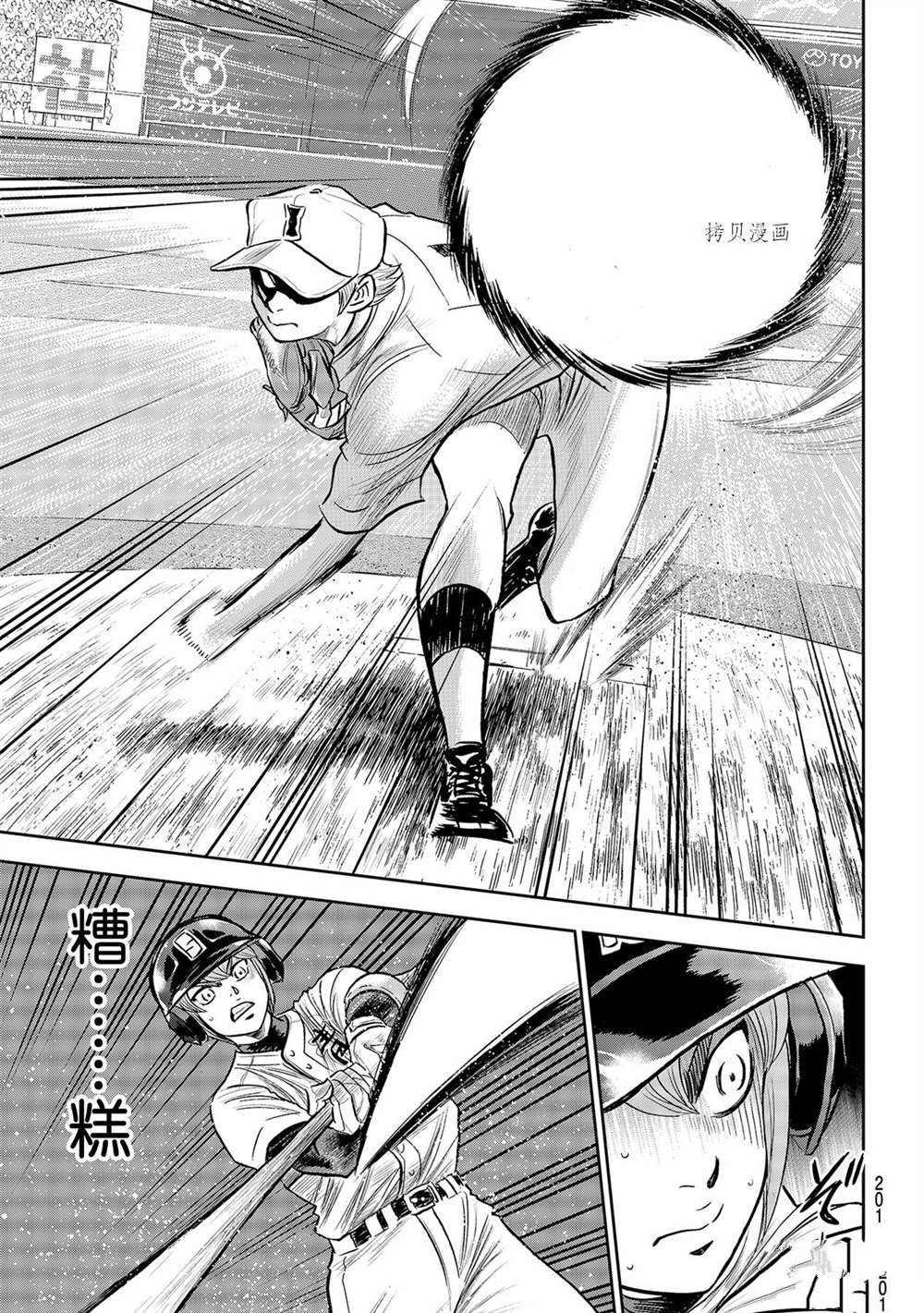 钻石王牌第4季免费观看漫画,第二季第265话5图