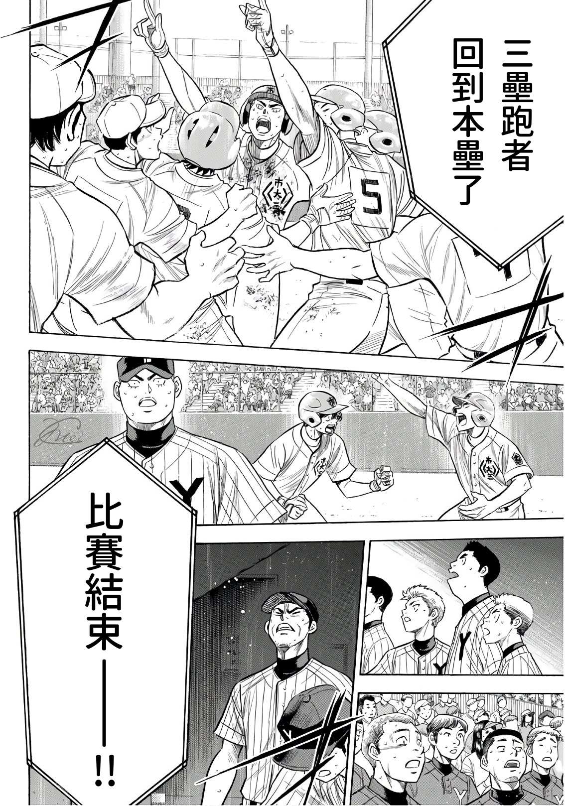 钻石王牌act2在线观看动漫岛漫画,第2部187话 赢家之路4图