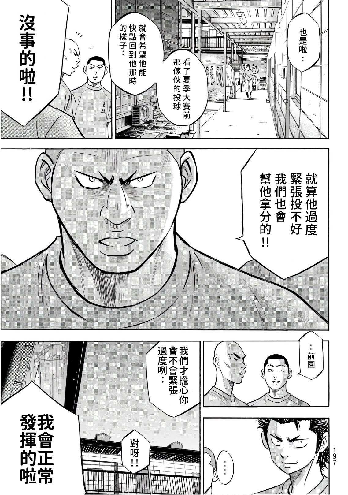 钻石王牌第4季免费观看漫画,第2部188.2话 期待的表现（2）3图