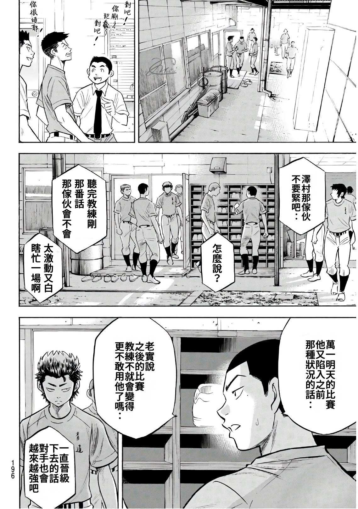 钻石王牌第4季免费观看漫画,第2部188.2话 期待的表现（2）2图