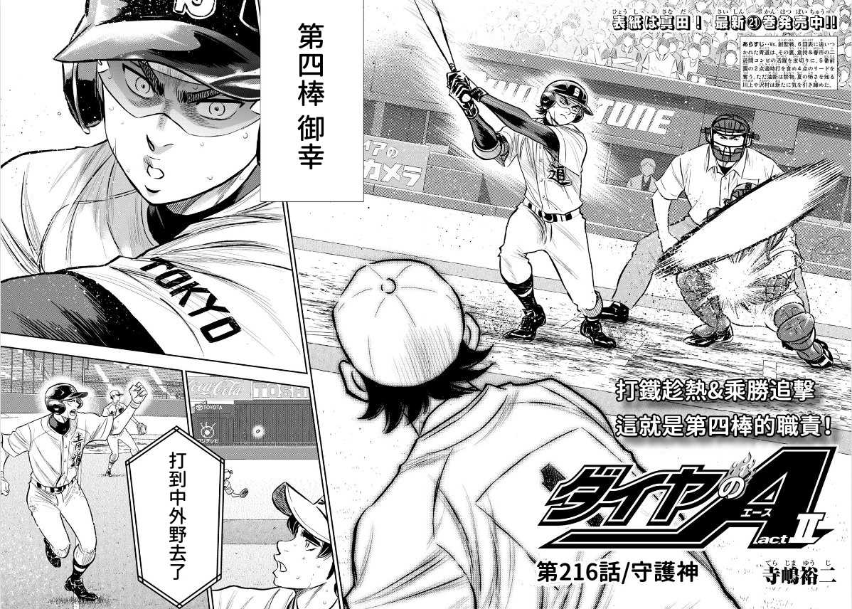 第2部216话 守护神1