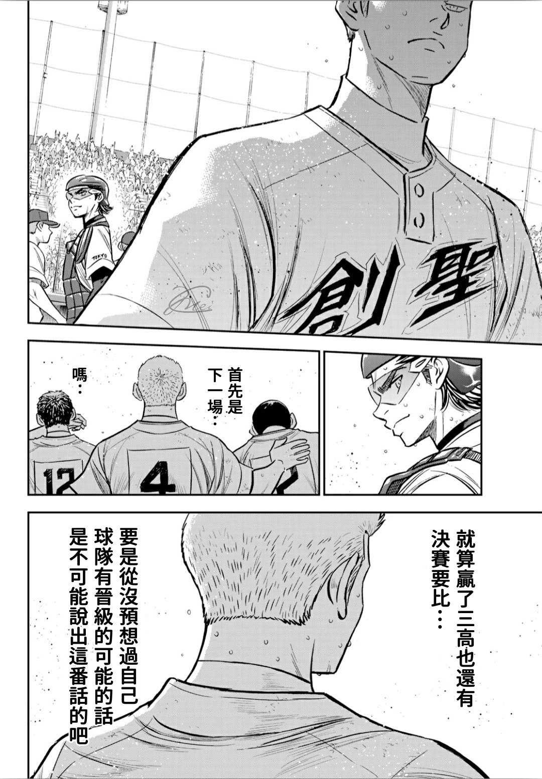 钻石王牌同人文无cp漫画,第2部217话 礼物5图