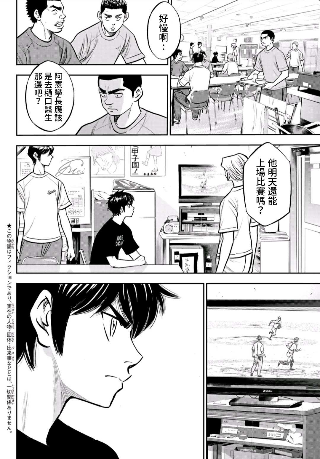 钻石王牌act3漫画漫画,第2部222话 恳求2图