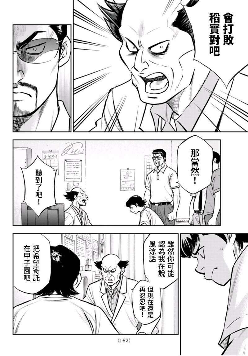 钻石王牌成就棒球之神漫画,第二季第259话 无法退让4图