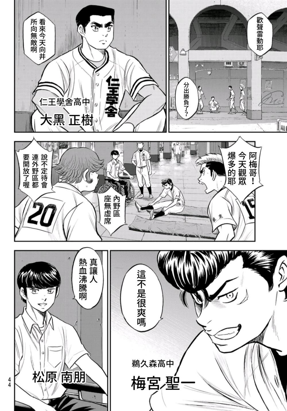 钻石王牌成就棒球之神漫画,第二季第260话 那一天4图
