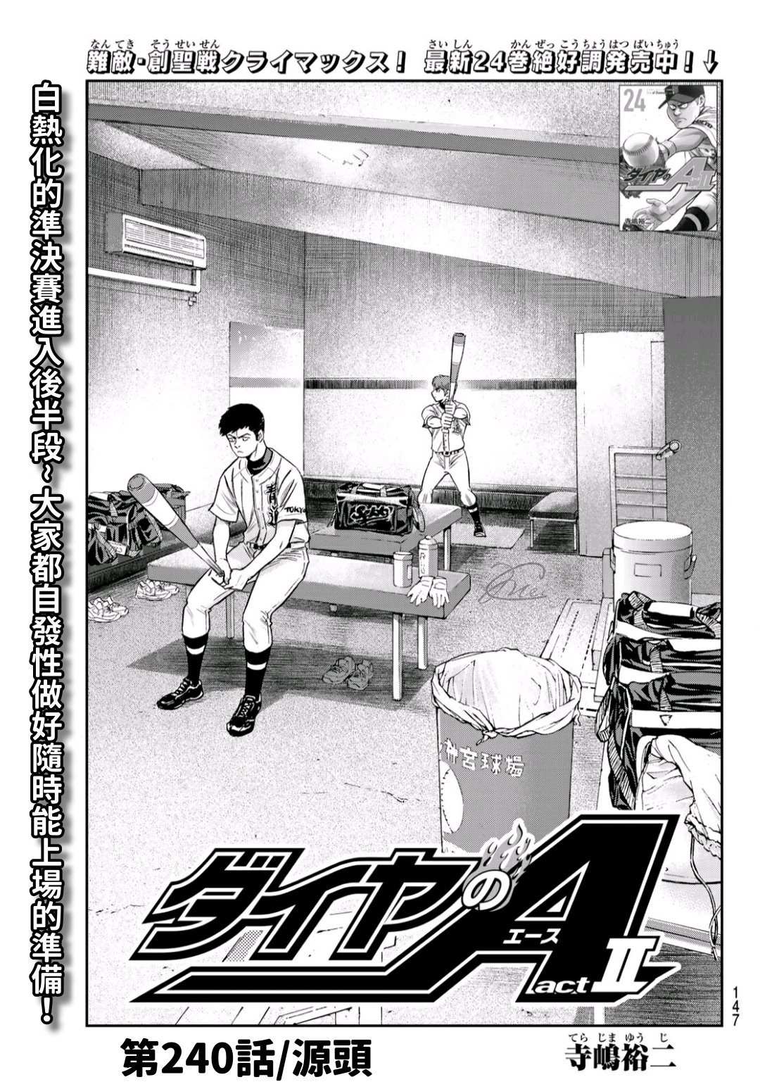 钻石王牌act漫画漫画,第2部240话 源头1图