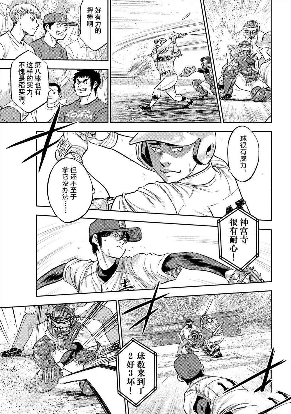 钻石王牌成就棒球之神漫画,第二季第268话5图