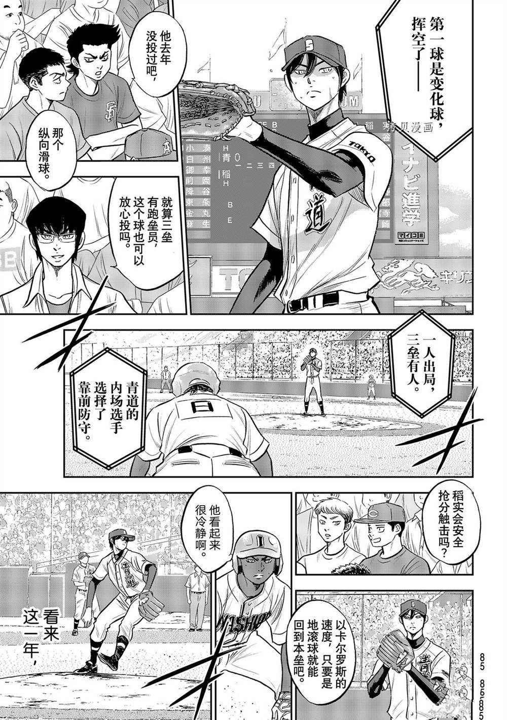 钻石王牌成就棒球之神漫画,第二季第267话3图