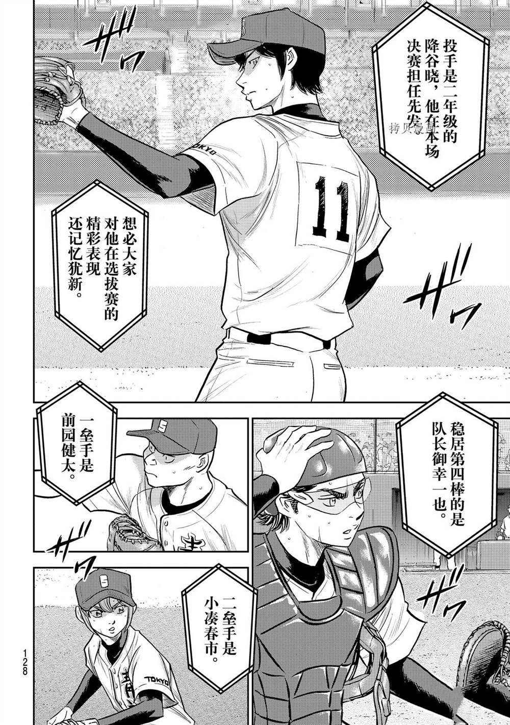 钻石王牌第4季免费观看漫画,第二季第266话4图
