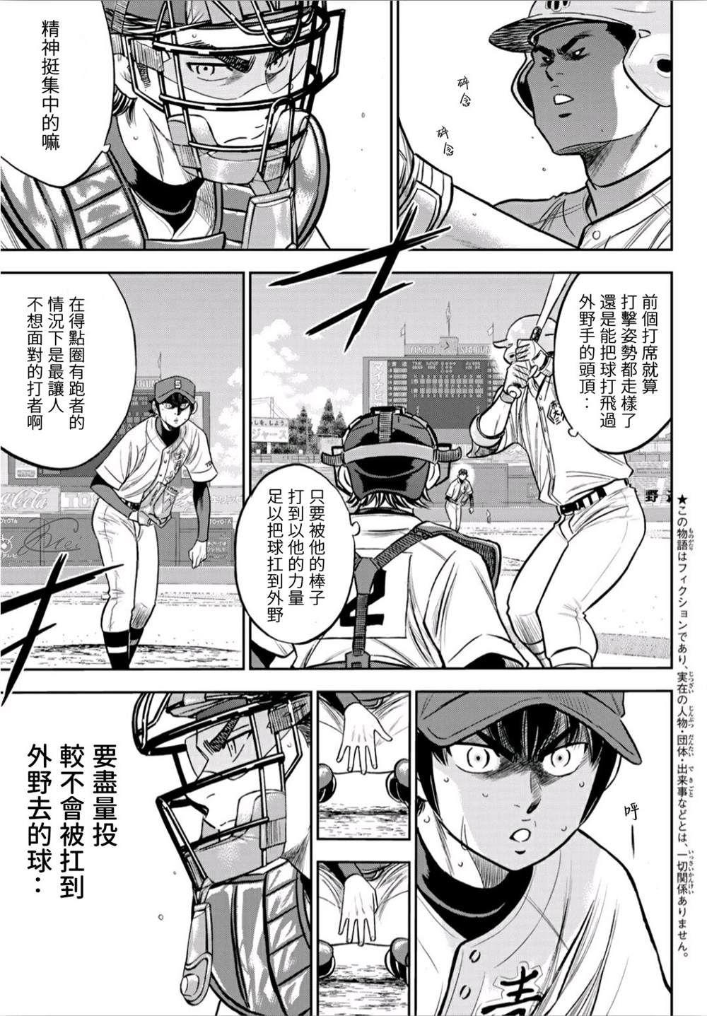 钻石王牌泽村荣纯成为队长漫画,第2部234话 王牌的理念3图