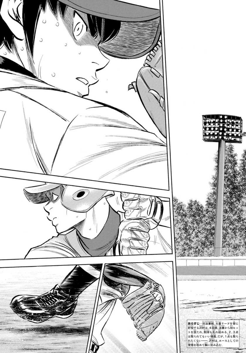 钻石王牌结局漫画,第2部196话 不是还在吗3图