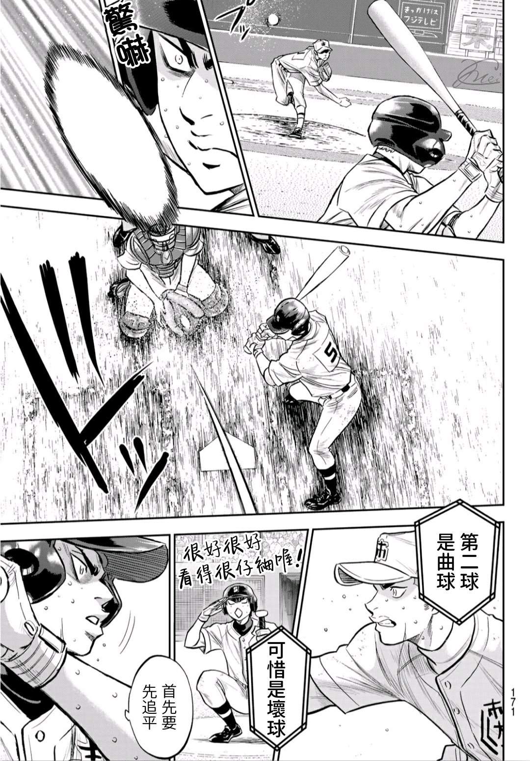 钻石王牌结局漫画,第2部242话 我的战斗5图