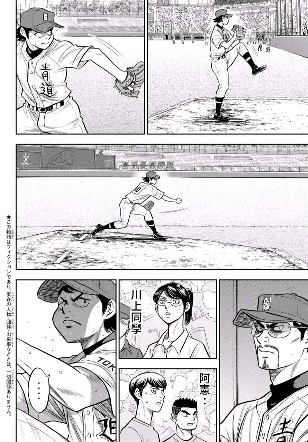 钻石王牌之投手归来小说漫画,第2部243话 为谁尽一己之力2图