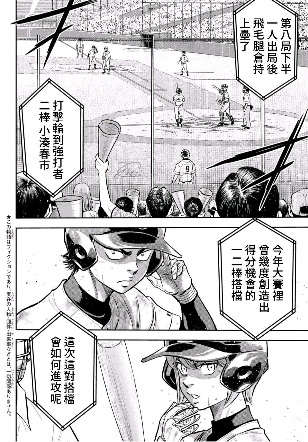 第2部 第246话 最强的1、2棒1