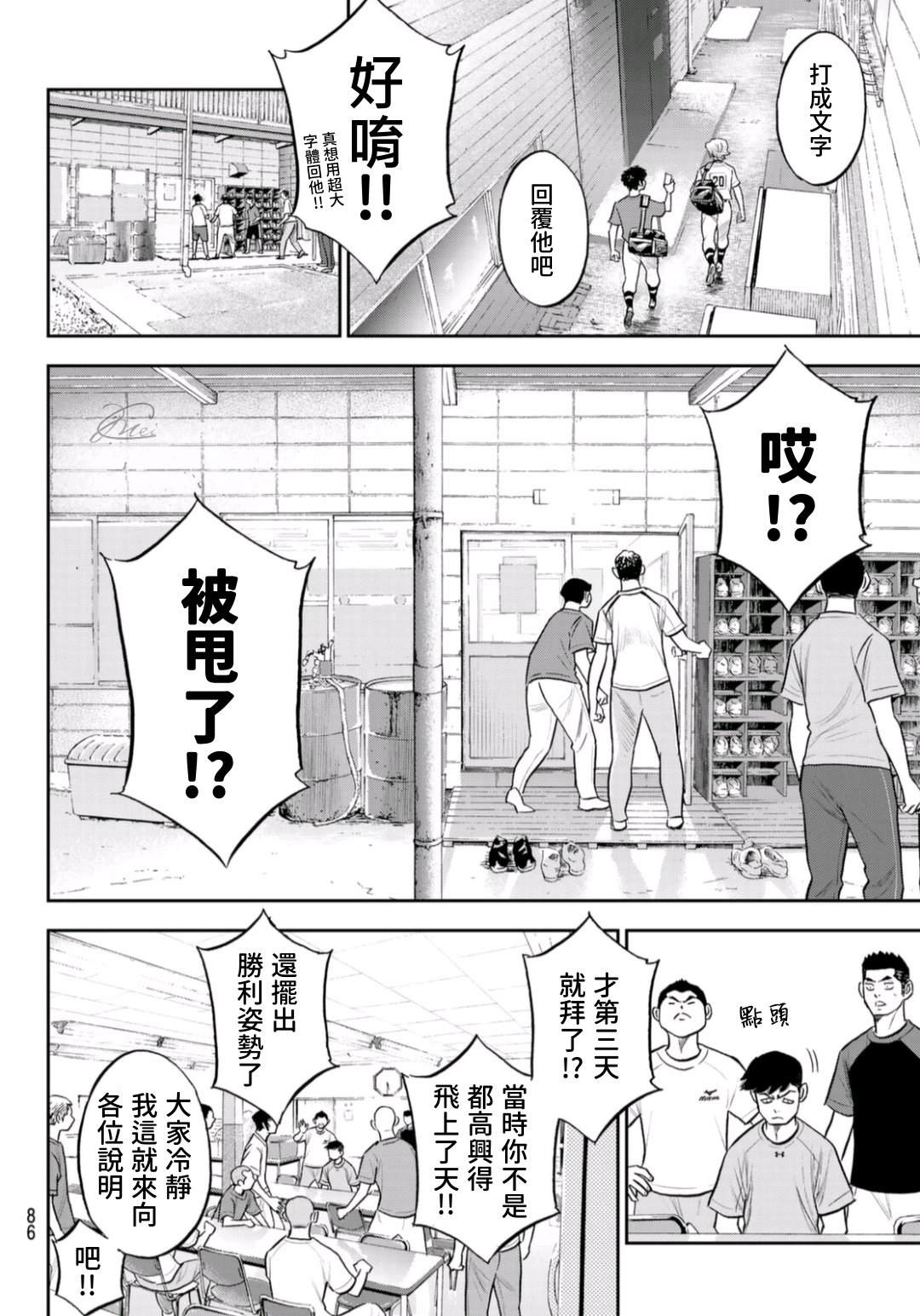第2部 第255话 传闻的真相3