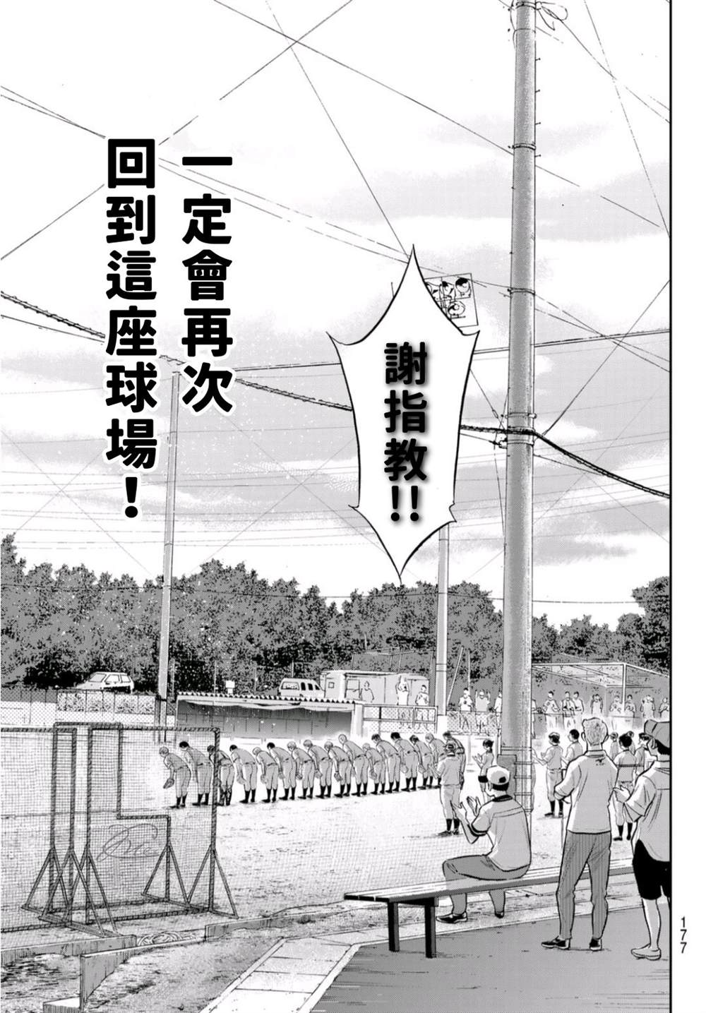 钻石王牌漫画act3漫画,第二季第261话 决战前夕4图