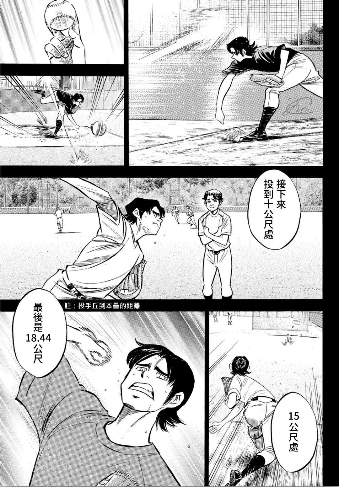 钻石王牌同人文无cp漫画,第2部209话 高呼5图