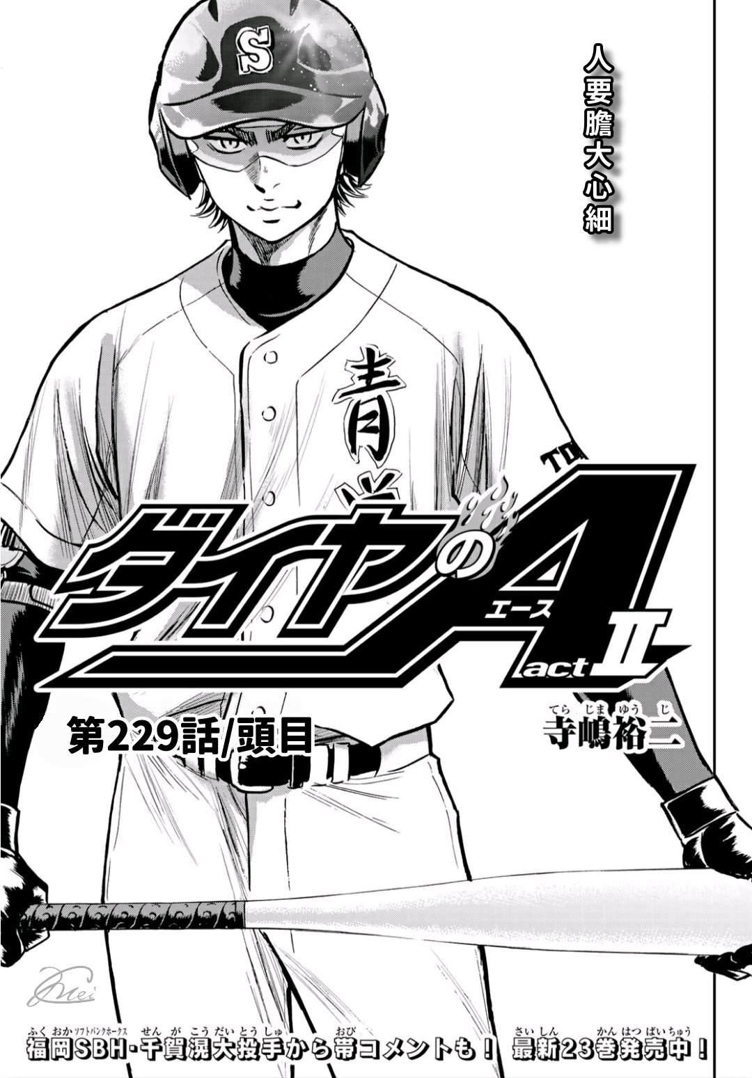 钻石王牌act2在线观看动漫岛漫画,第2部229话 头目1图