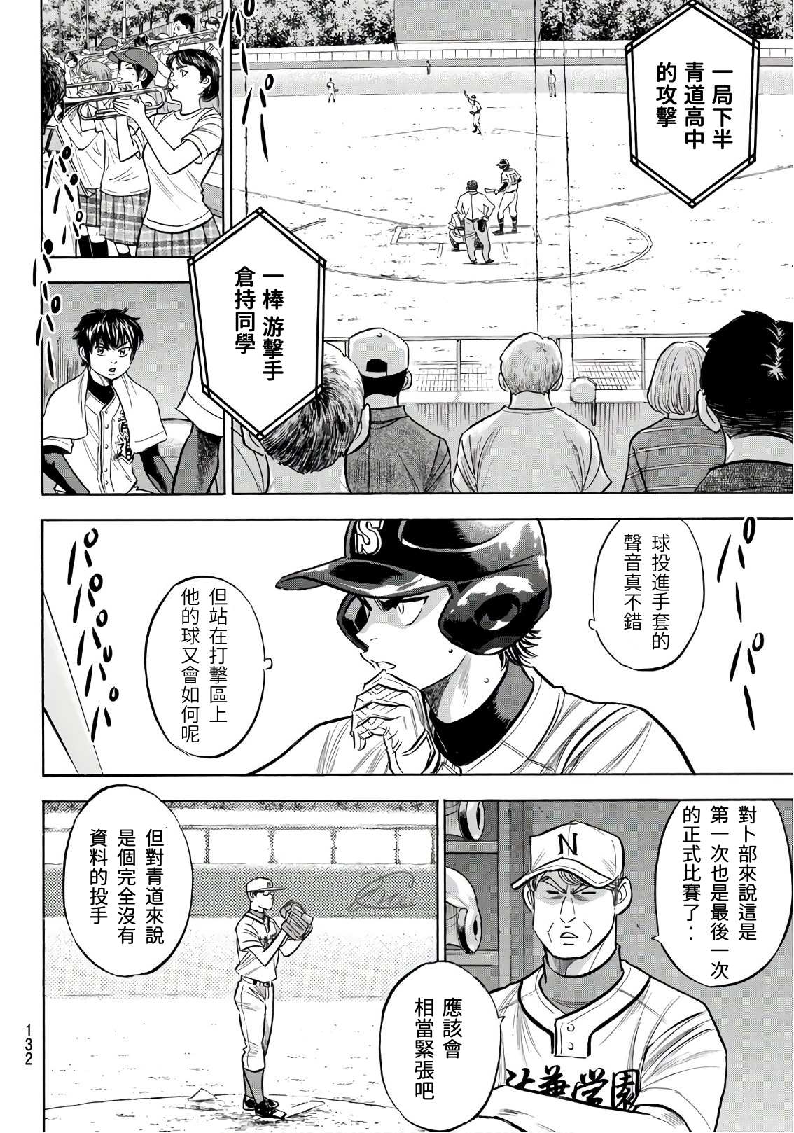 钻石王牌成就棒球之神漫画,第2部191话 目的和手段4图