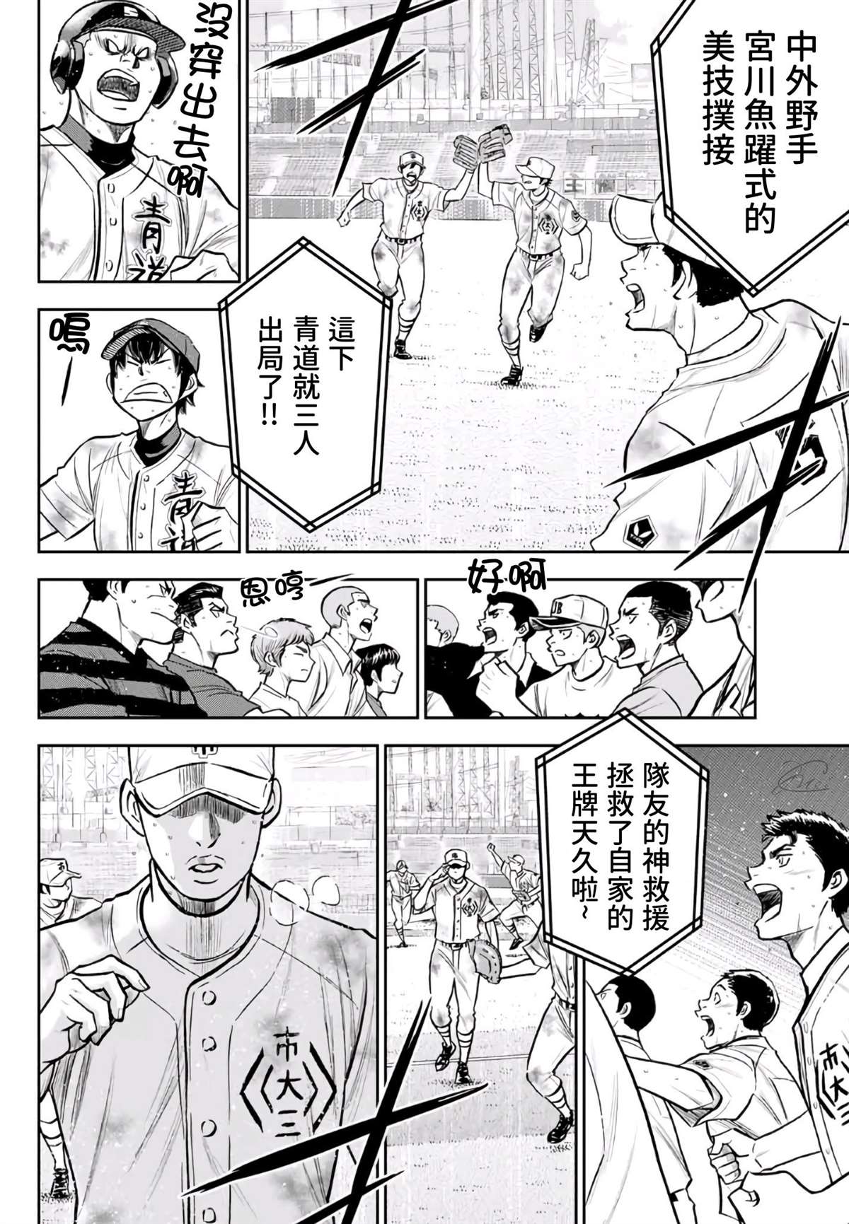 钻石王牌第4季免费观看漫画,第2部 第250话 这不是梦4图