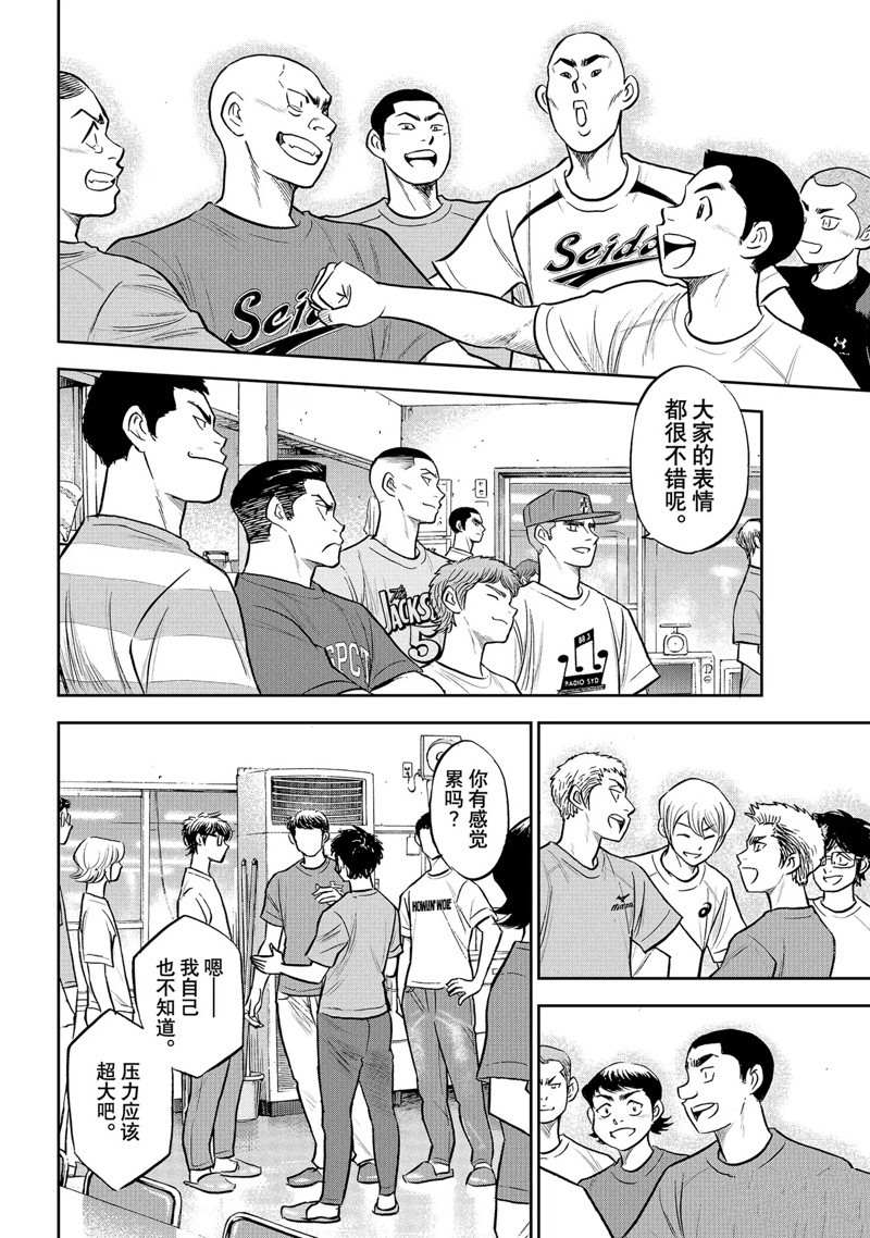 钻石王牌动漫免费看漫画,第二季第307话4图