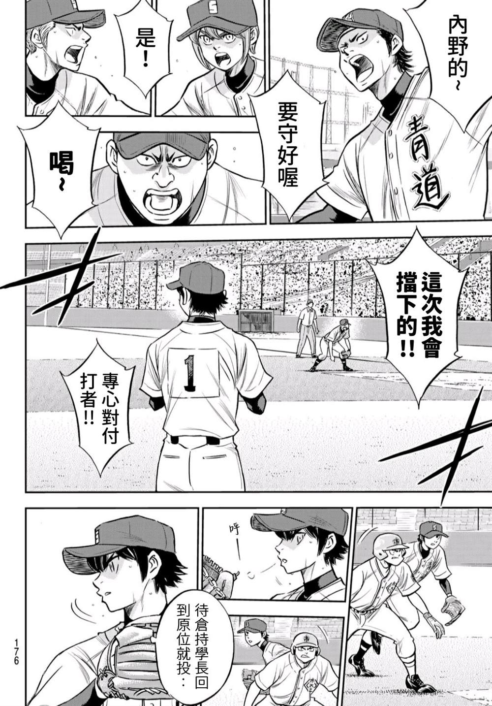 钻石王牌泽村荣纯成为队长漫画,第2部234话 王牌的理念4图