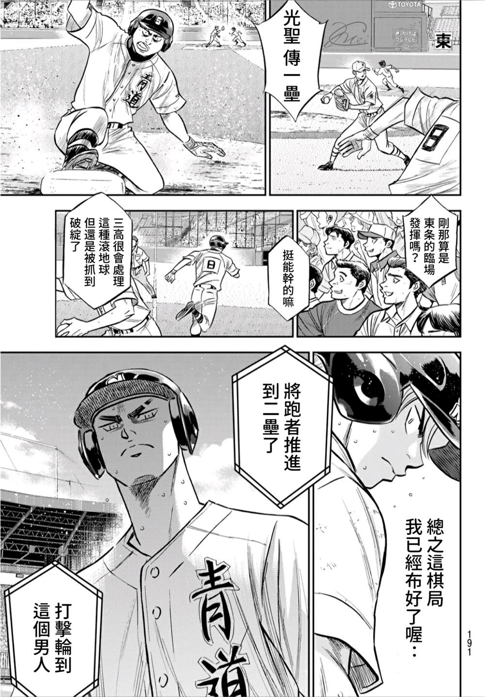钻石王牌动漫免费看漫画,第2部241话 来自青道的施压3图