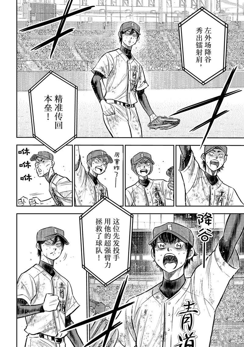 钻石王牌之泽村荣纯漫画,第二季第304话4图