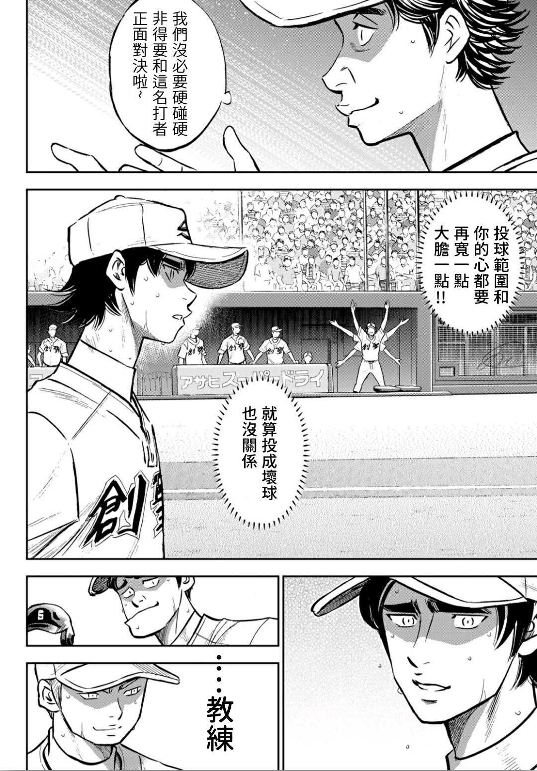 钻石王牌之金靴银棒漫画,第2部214话 集大成2图