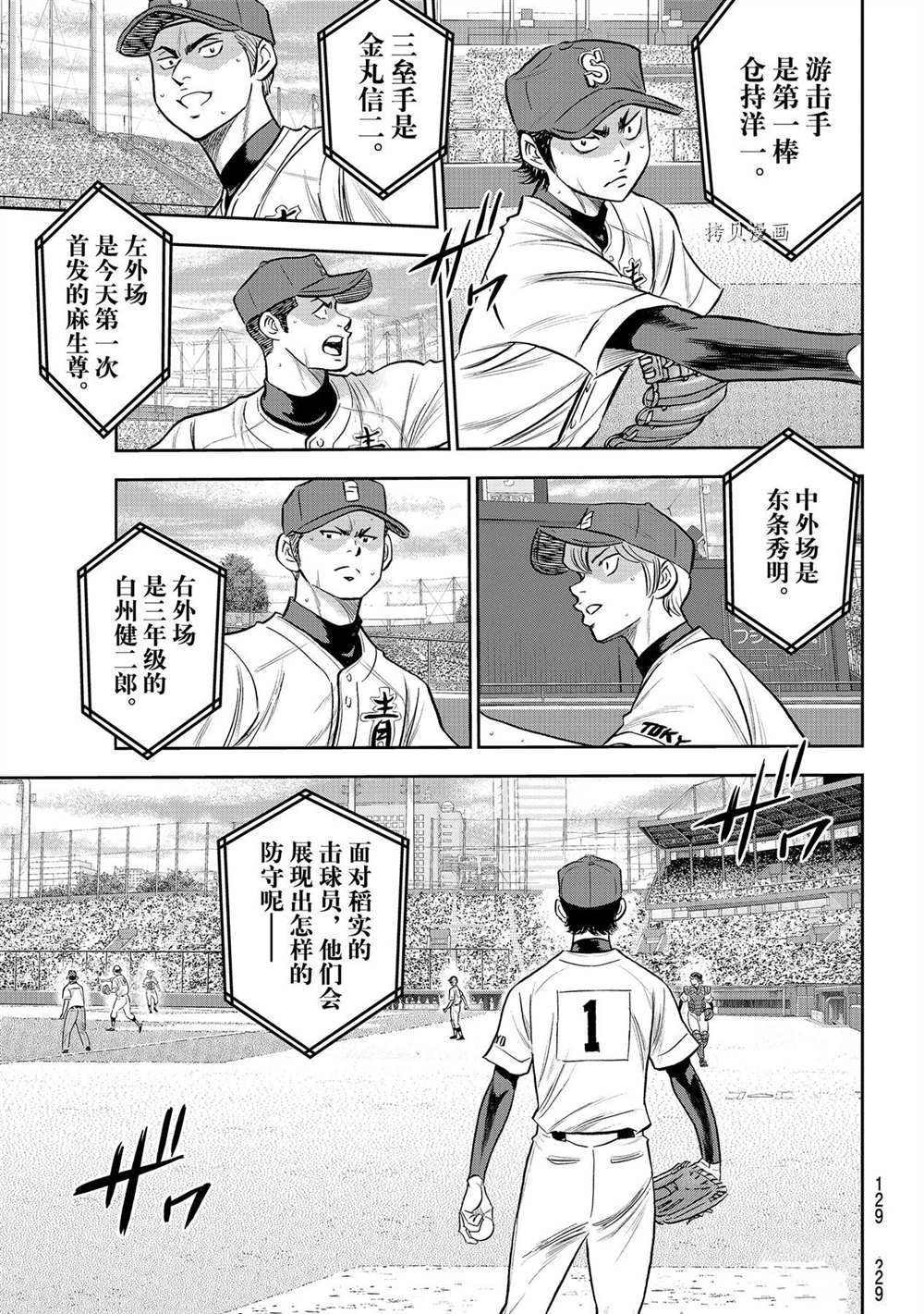 钻石王牌第4季免费观看漫画,第二季第266话5图