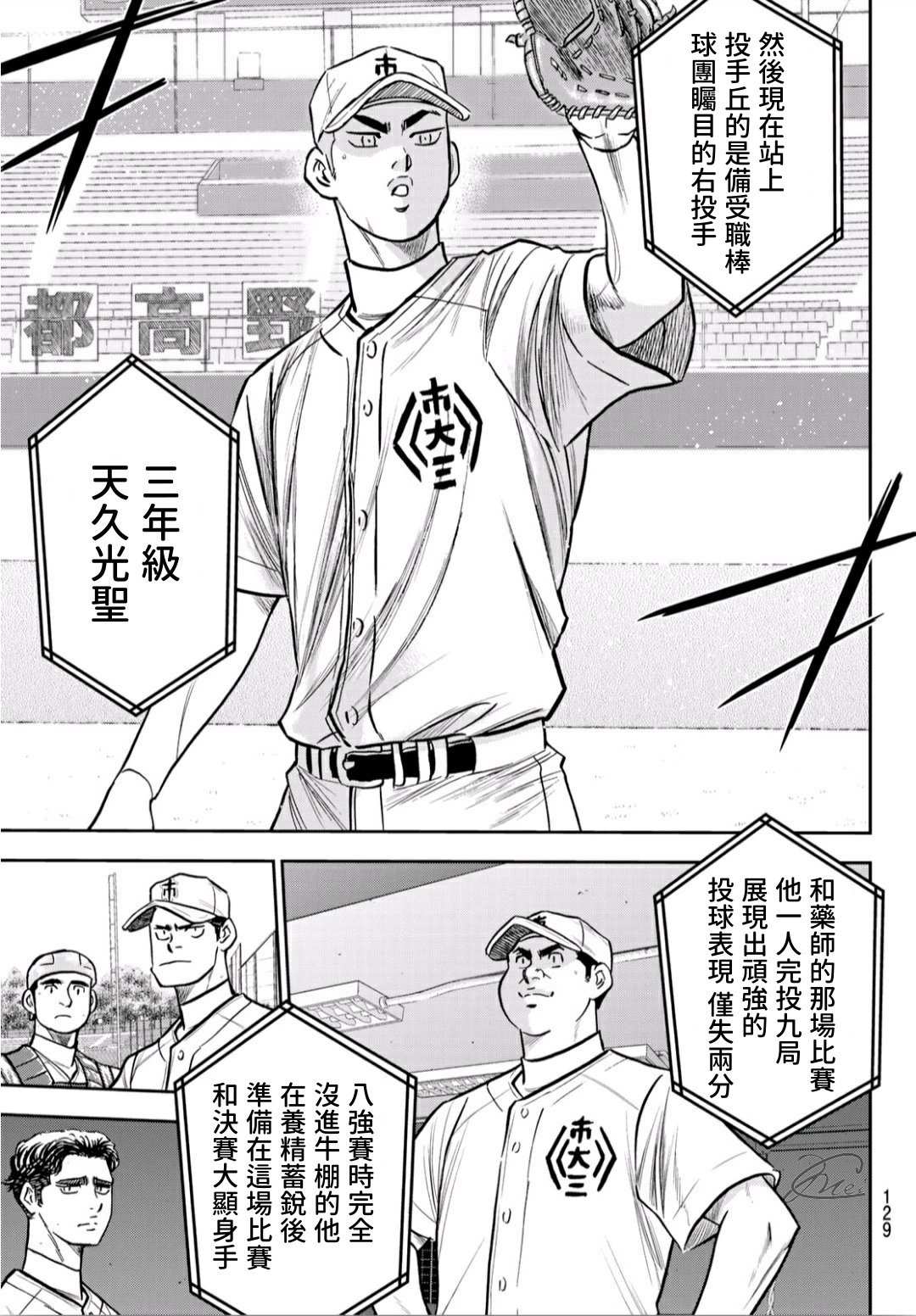 钻石王牌成就棒球之神漫画,第2部226话 秒杀5图