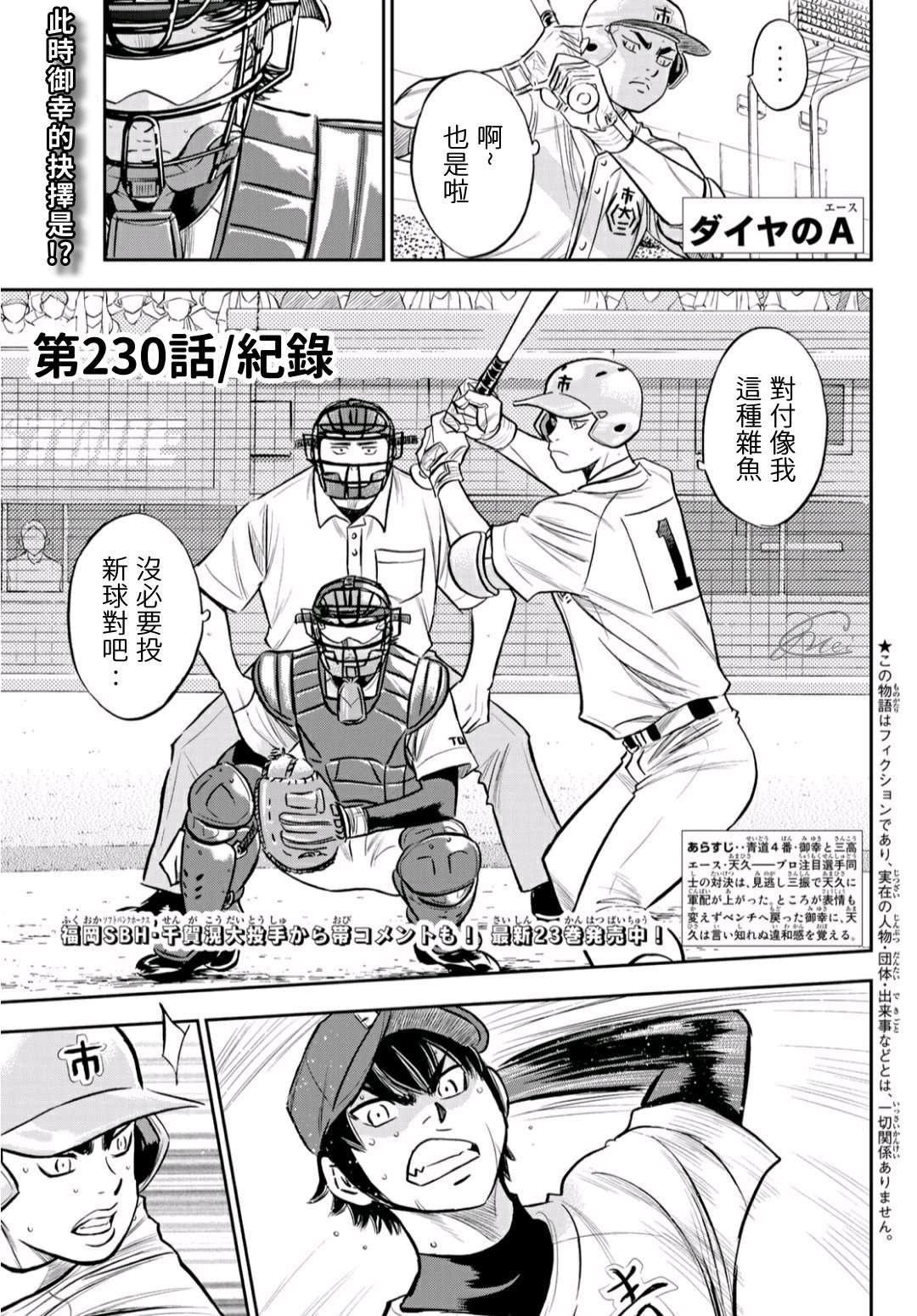 钻石王牌ace漫画,第2部230话 记录1图