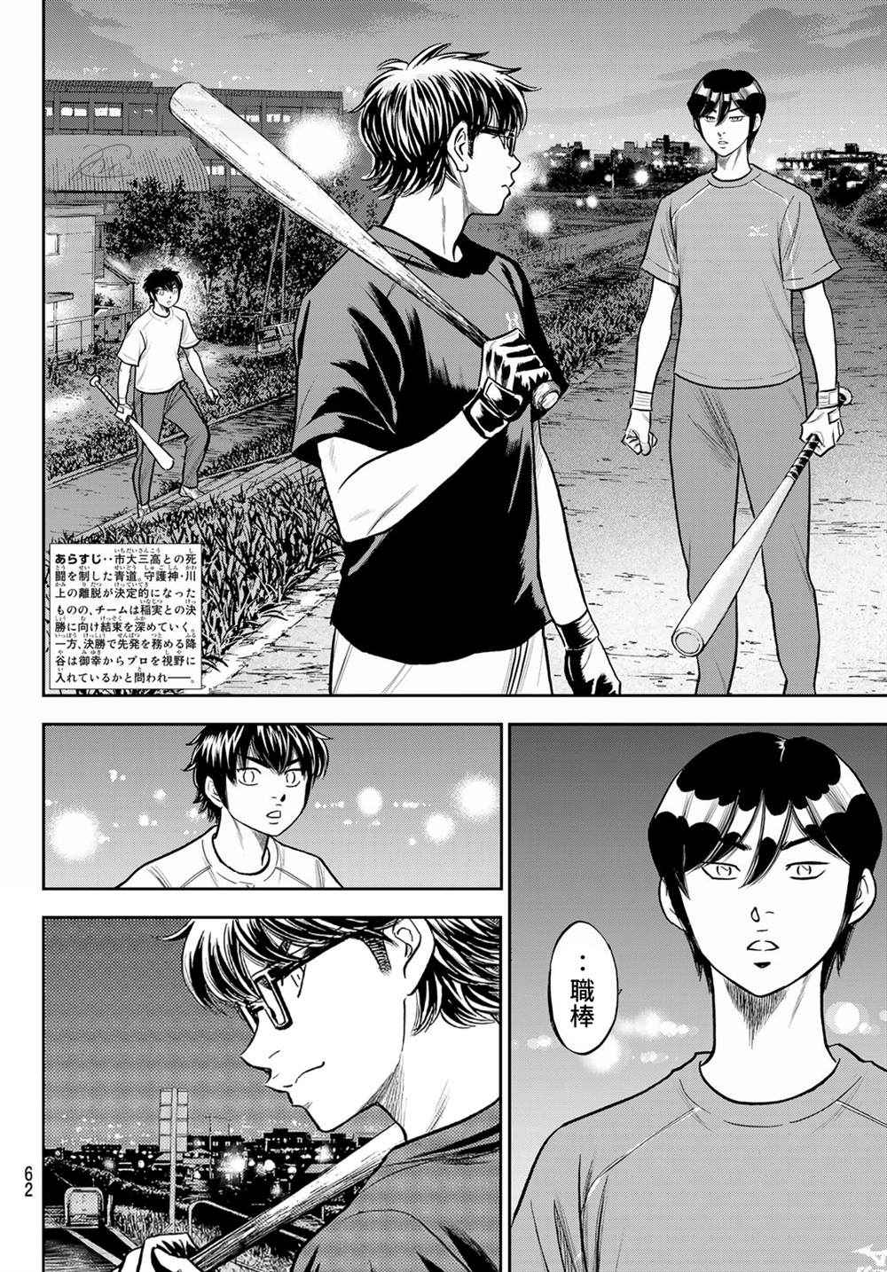 钻石王牌结局漫画,第二季第256话 永无止境的道路2图