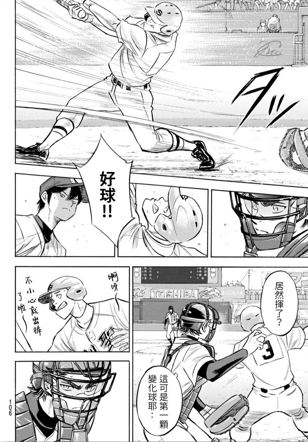 钻石王牌结局漫画,第2部205话 来自选手席的借镜4图