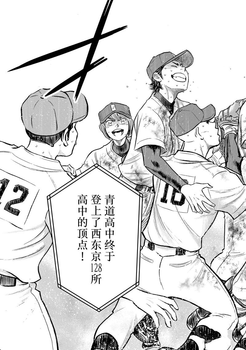 钻石王牌第4季免费观看漫画,第二季第305话5图